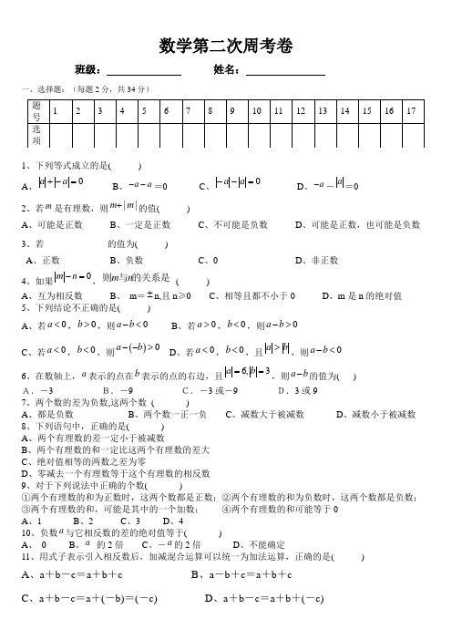 数学周测卷(2)