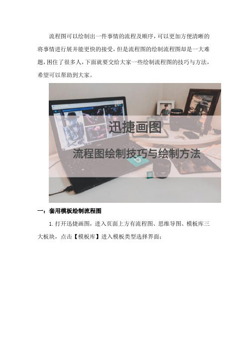 流程图绘制技巧有哪些 怎么做流程图