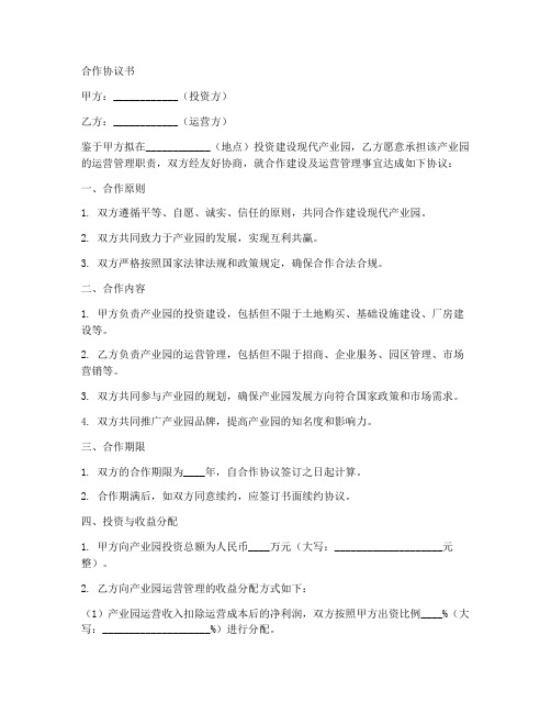 现代产业园合作协议书范本