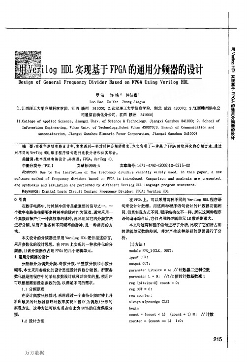 用Verilog+HDL实现基于FPGA的通用分频器的设计