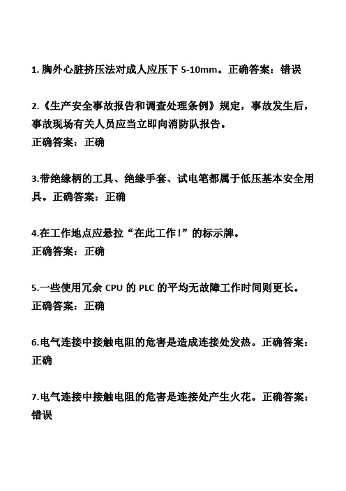 2018年河北省低压电工复审判断试题