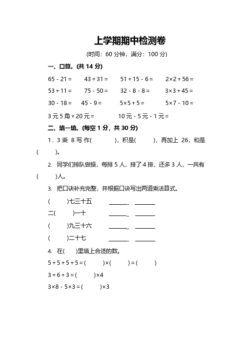 北师大版数学二年级(上)期中测试卷6套(含答案)