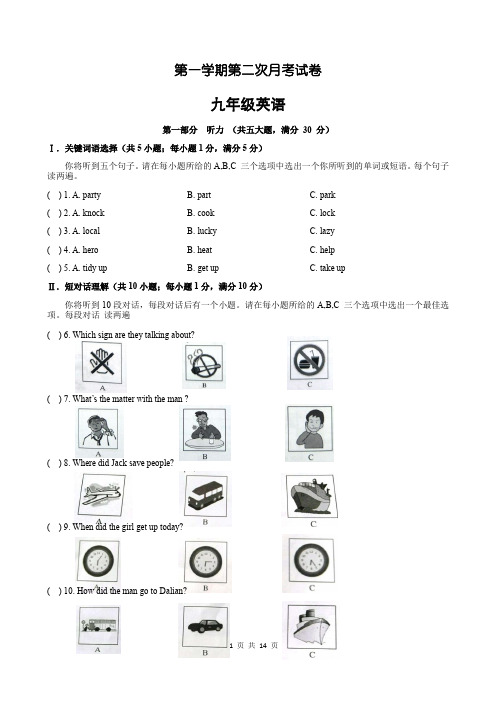 无锡市初中2019九年级第一学期期中考试英语试卷含答案