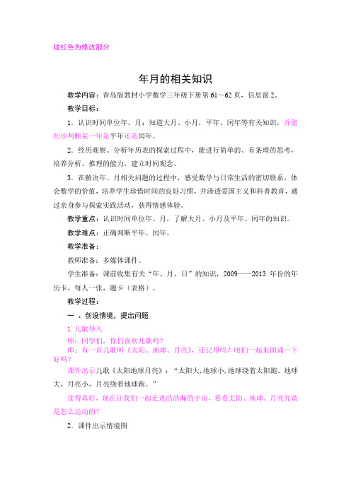 第十四周三年级第1课时
