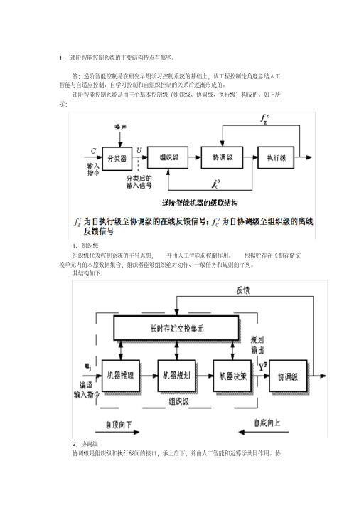 (完整版)智能控制习题参考答案