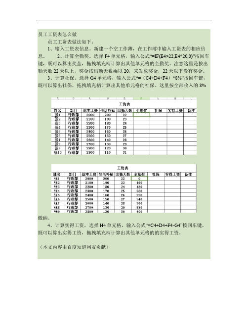 员工工资表怎么做概要