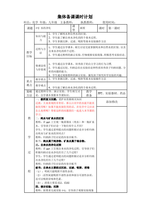 人教版九年级化学上册 第4单元 课题2水的净化 第1课时教案