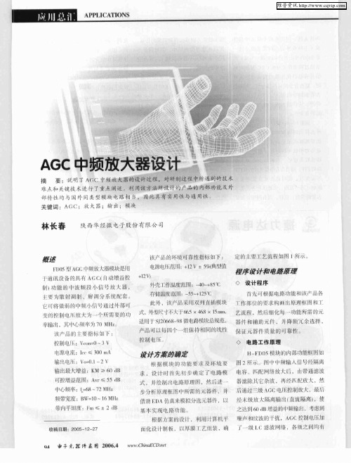 AGC中频放大器设计