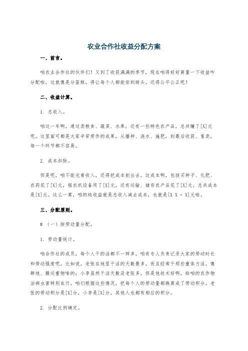 农业合作社收益分配方案