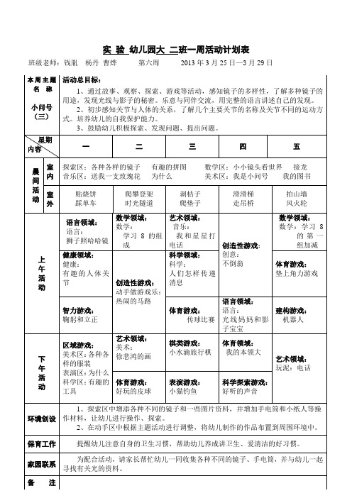 幼儿园大二班一周活动计划表