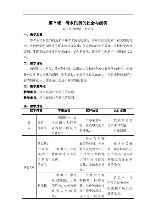 清末民初社会与经济