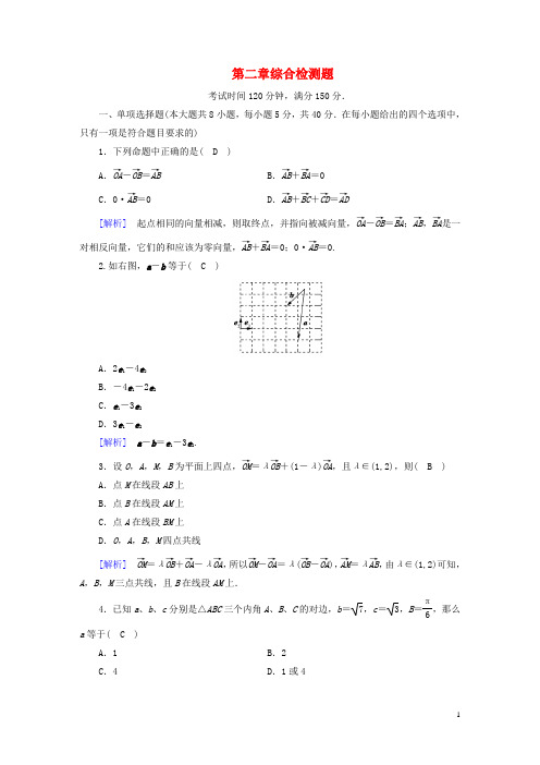 新教材高中数学第2章平面向量及其应用综合检测题北师大版必修第二册