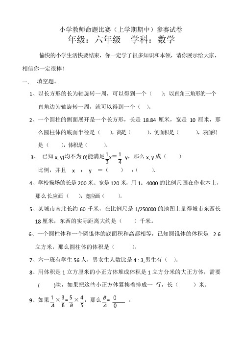 小学六年级上册期中考试数学试卷(共5套,北师大版)