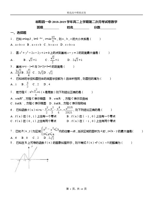 祁阳县一中2018-2019学年高二上学期第二次月考试卷数学