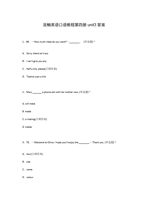 流畅英语口语教程第四册unit3答案