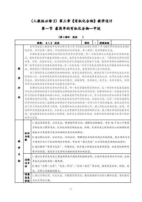 3.1.2《烷烃》教学设计(含解析)人教版高一化学必修二