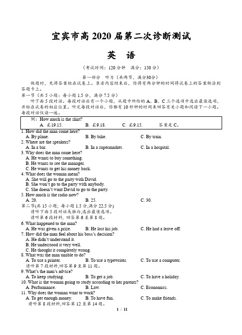 四川省宜宾市2020届高三第二次诊断测试 英语(含答案)