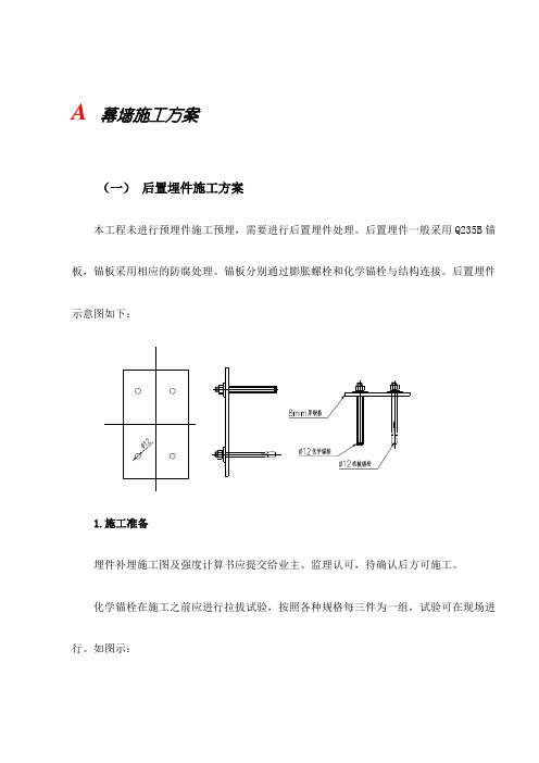 幕墙施工方案