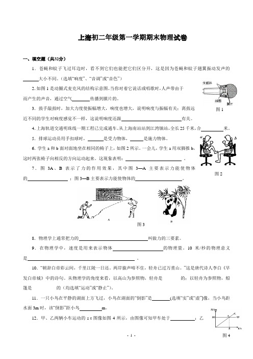 上海初二年级第一学期期末物理试卷+答案