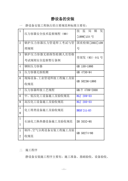 静设备培训讲义