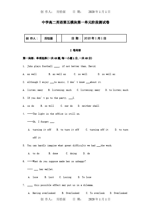 高二英语第五模块第一单元阶段测试卷  试题