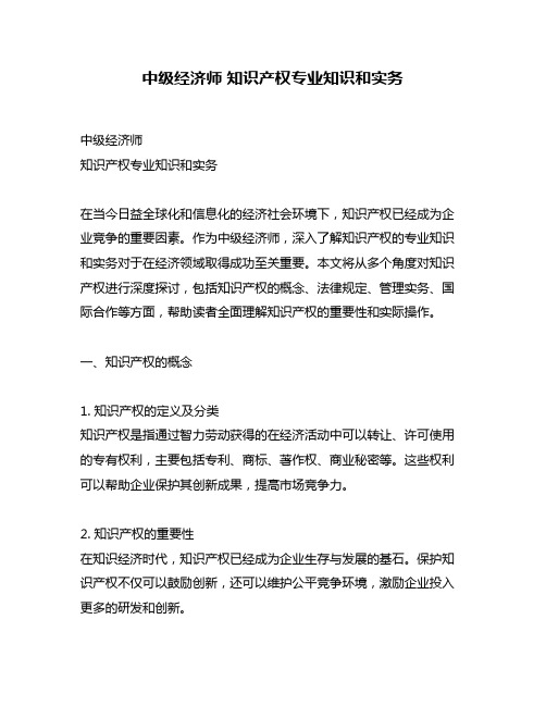 中级经济师 知识产权专业知识和实务