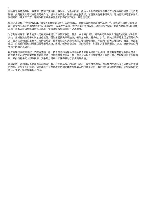 物流案例分析：货物损坏，物流公司全赔了