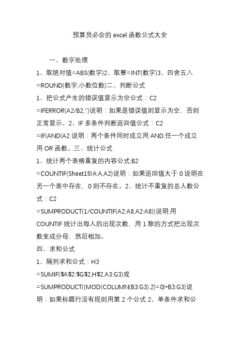 预算员必会的excel函数公式大全