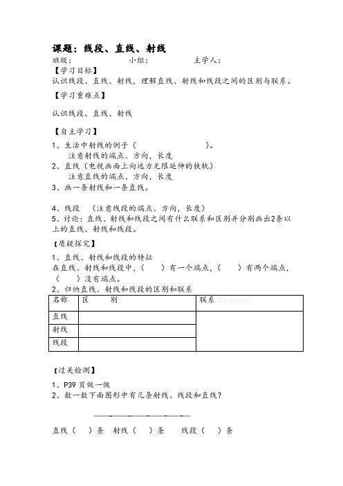 线段、直线、射线导学单