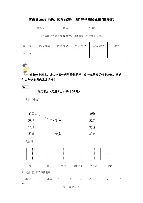 河南省2019年幼儿园学前班(上册)开学测试试题(附答案)