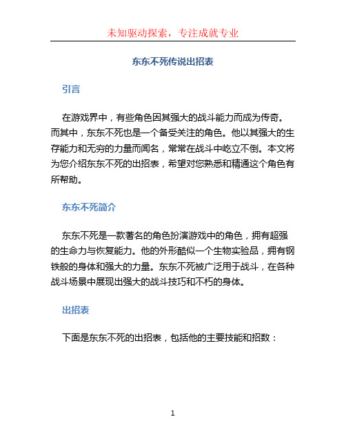 东东不死传说出招表