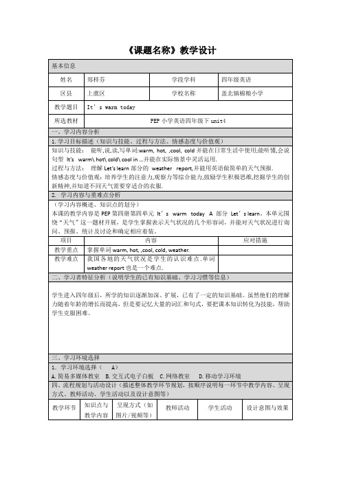 it's-warm-today-教学设计