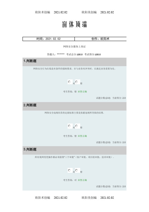 网络安全服务上岗证考试题及答案之欧阳术创编