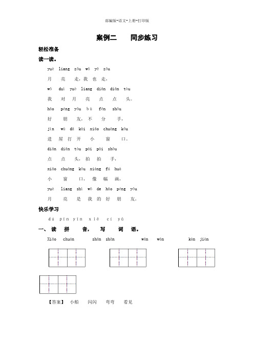 部编版-语文-一年级上册-《小小的船》双基训练(含答案)