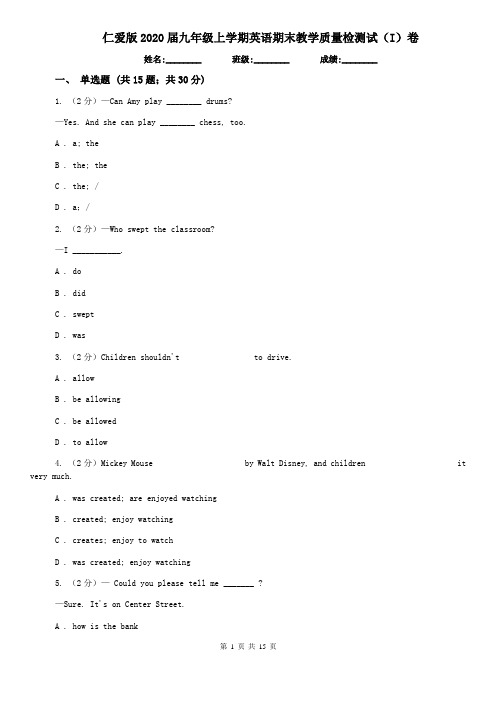 仁爱版2020届九年级上学期英语期末教学质量检测试(I)卷