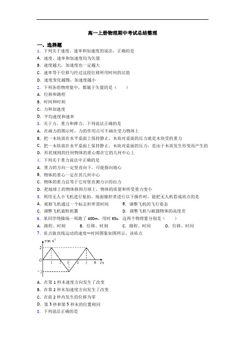 高一上册物理期中考试总结整理