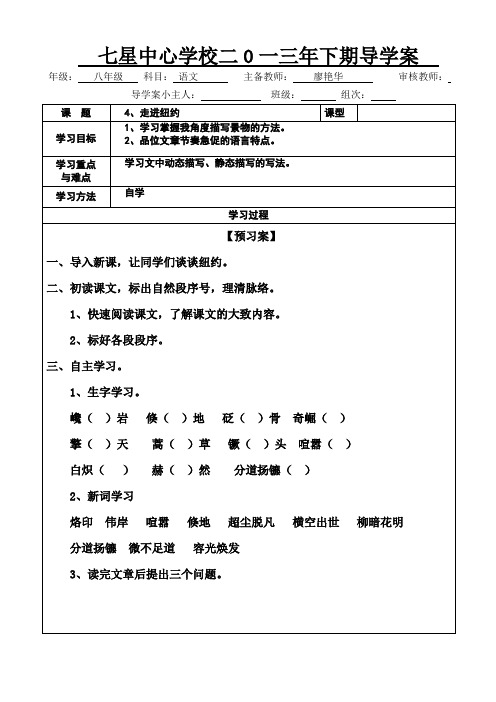 4走进纽约导学案