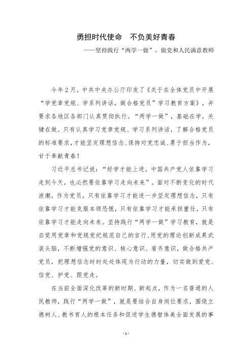勇担时代使命 不负美好青春 演讲稿