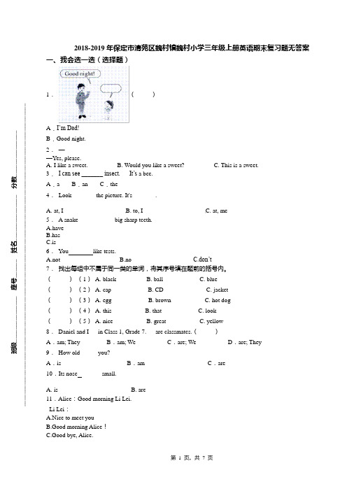 2018-2019年保定市清苑区魏村镇魏村小学三年级上册英语期末复习题无答案