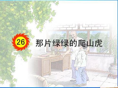 作家肖复兴简介肖复兴,北京人,1982年毕业于中央戏剧学76