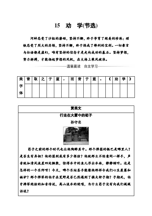 高中语文必修4(粤教版)习题：第四单元15劝学(节选)+Word版含解析