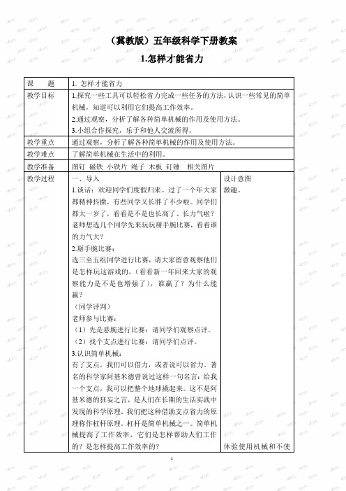 冀教小学科学五下册《1怎样才能省力》教案 (3)