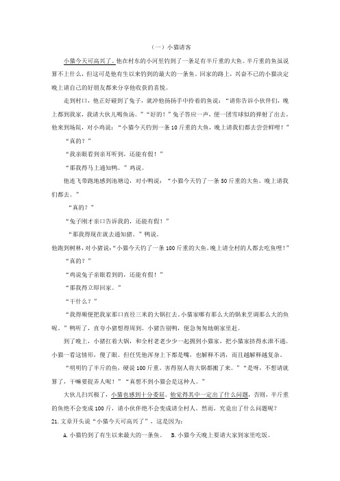 部编人教版小学语文三年级下册阅读理解选择题专项训练试题及答案(全套)