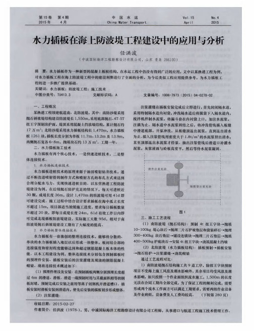 水力插板在海上防波堤工程建设中的应用与分析