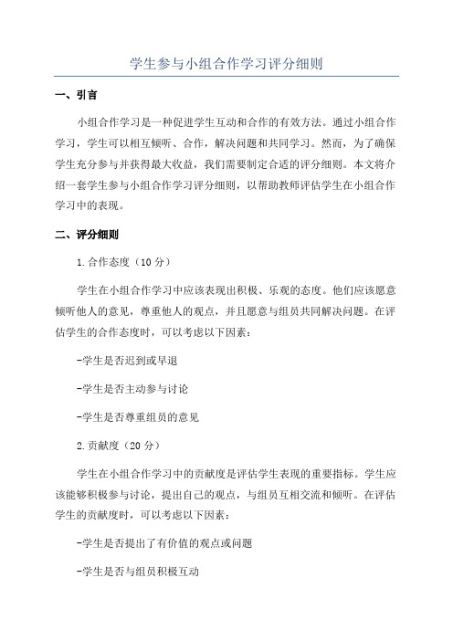 学生参与小组合作学习评分细则