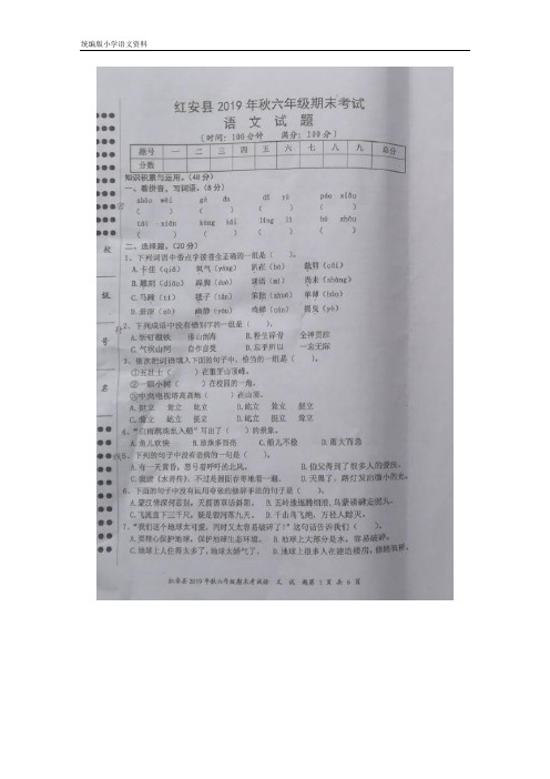 统编版(部编版)六年级上册语文试题-湖北省红安县2019-2020学年第一学期期末检测卷(图片版含答案)