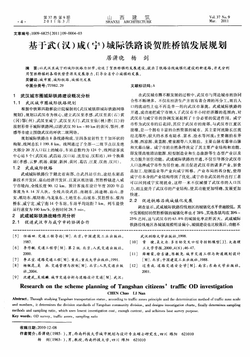 基于武(汉)成(宁)城际铁路谈贺胜桥镇发展规划