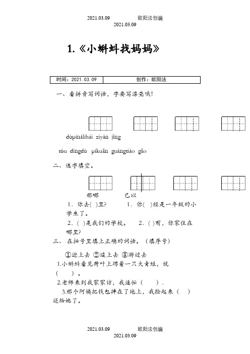 人教版小学二年级语文上册练习题(全册)之欧阳法创编