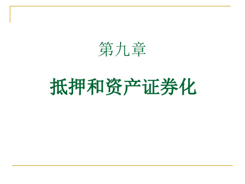 金融市场学-张亦春课件-09