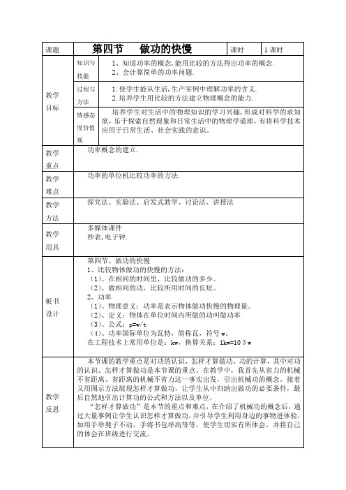 10.4做功的快慢教学设计